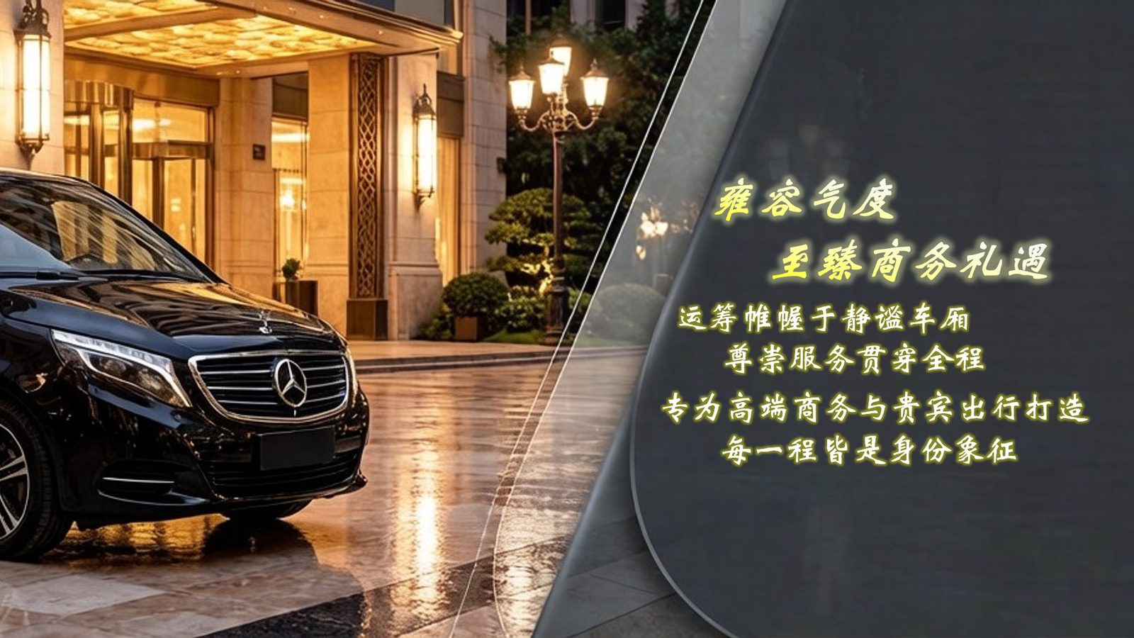 广州光旅租车·高端商务车展示