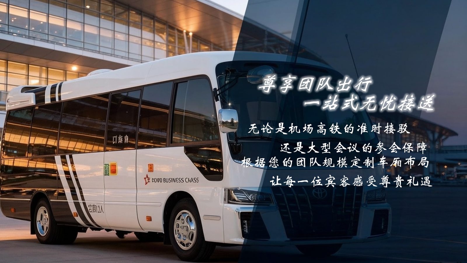 广州光旅租车·商务接待与会议用车